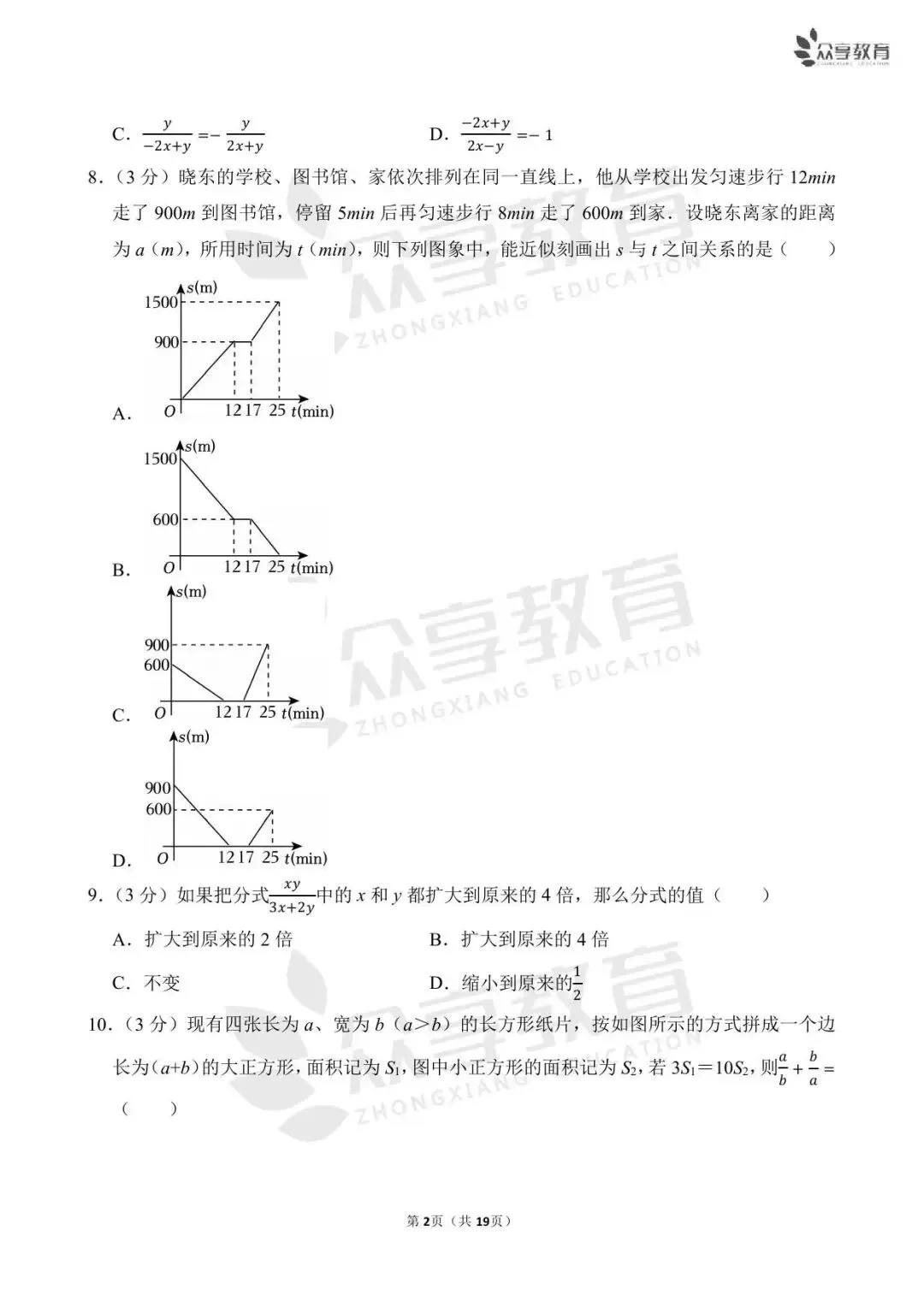 【月考真题】数学•八年级下学期第一次月考 第25张