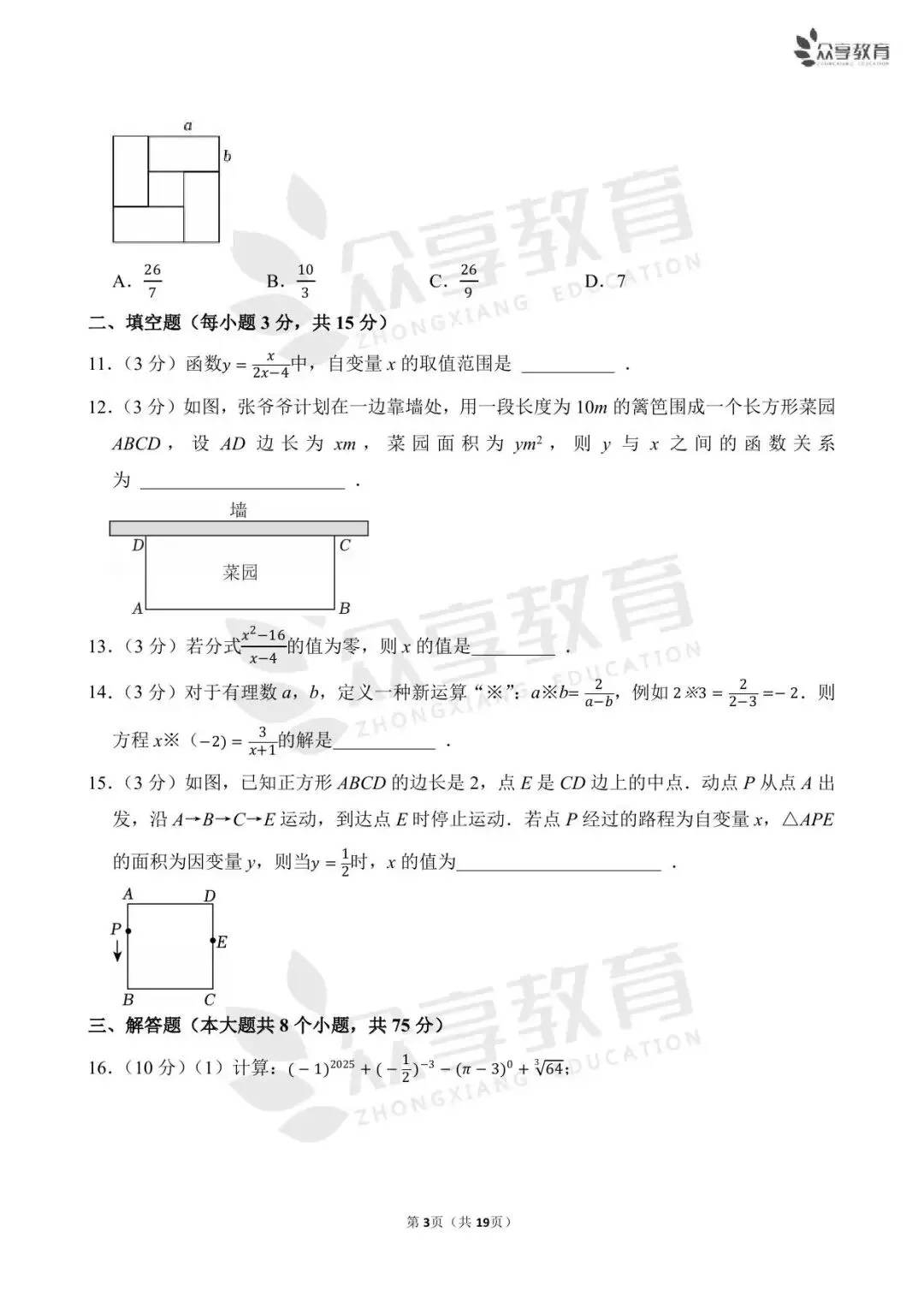 【月考真题】数学•八年级下学期第一次月考 第26张