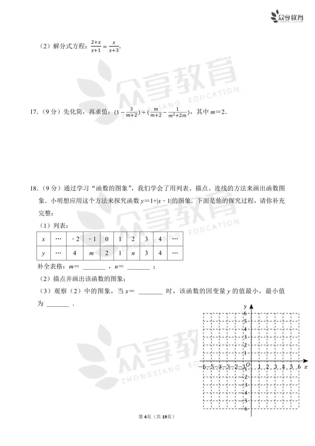【月考真题】数学•八年级下学期第一次月考 第27张