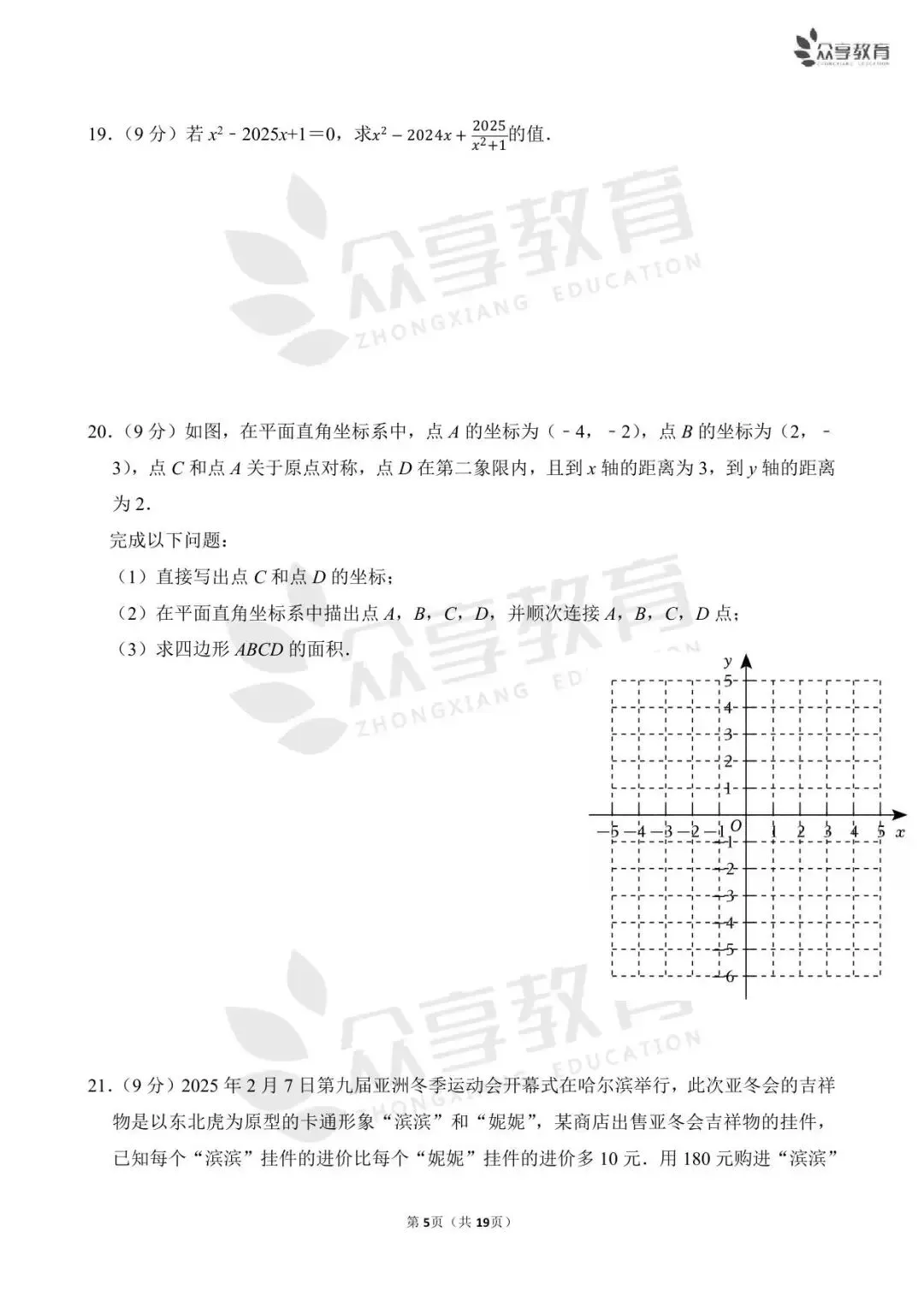 【月考真题】数学•八年级下学期第一次月考 第28张