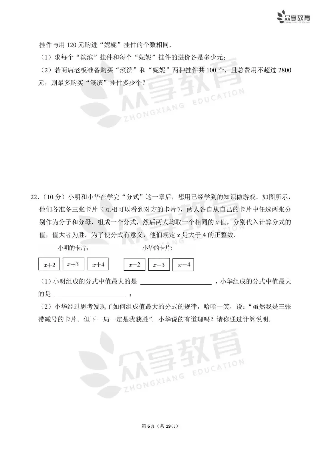 【月考真题】数学•八年级下学期第一次月考 第29张