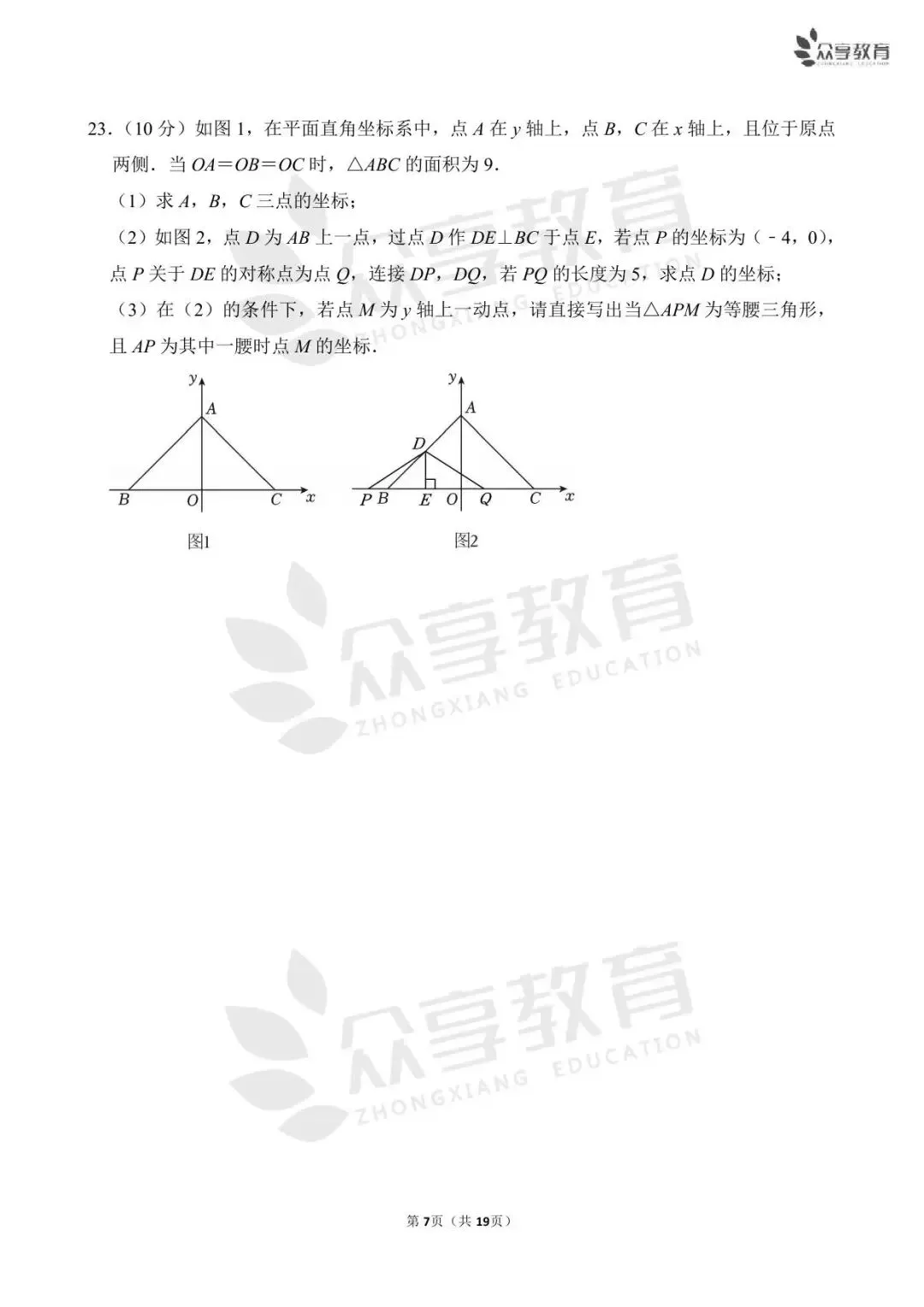 【月考真题】数学•八年级下学期第一次月考 第30张