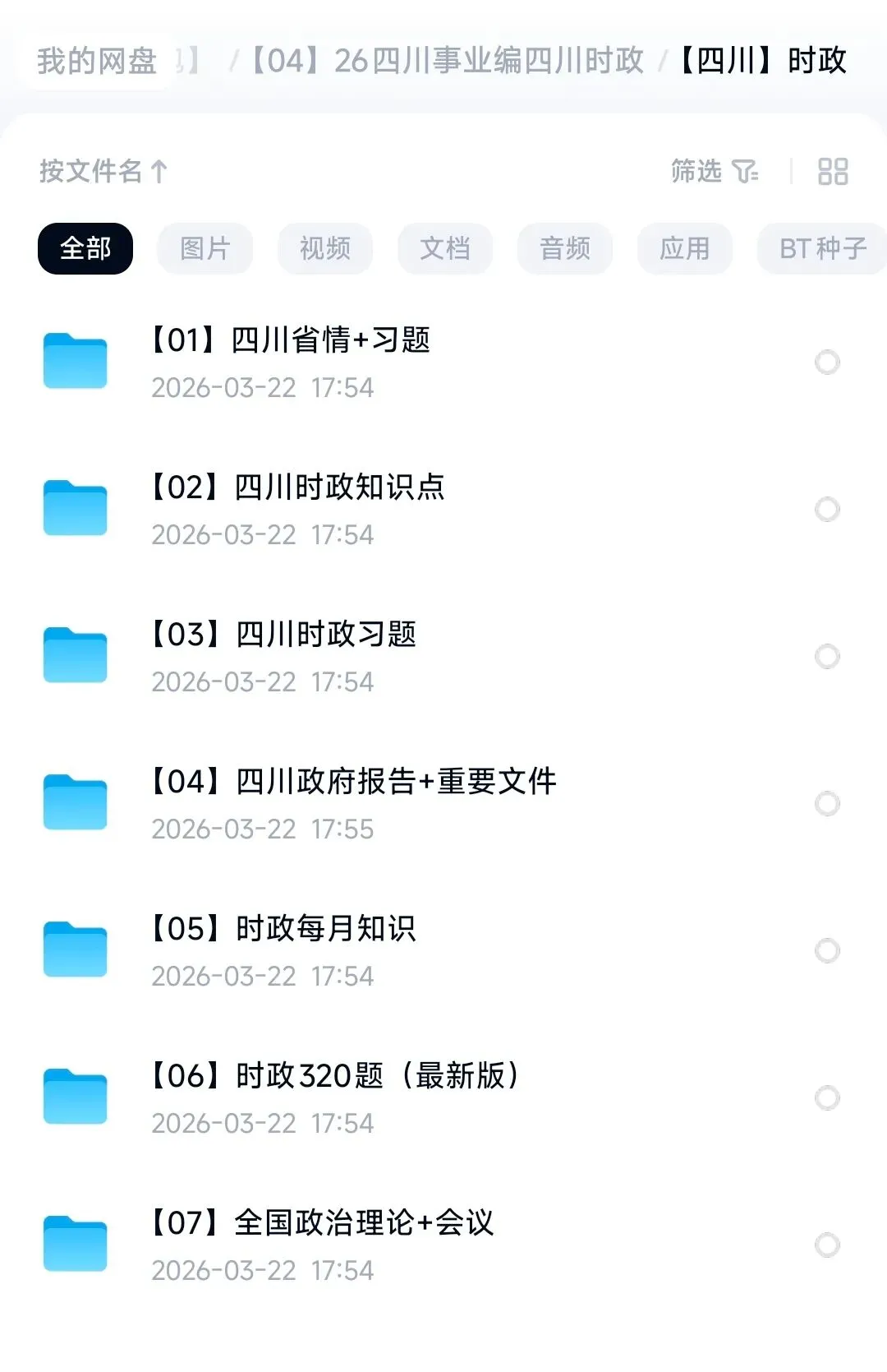 26四川事业编真题+时政+考点已出 第4张