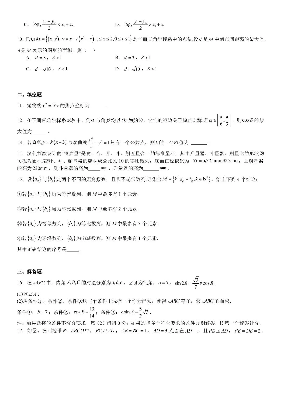 2024天津高考数学试卷试题答案 第2张