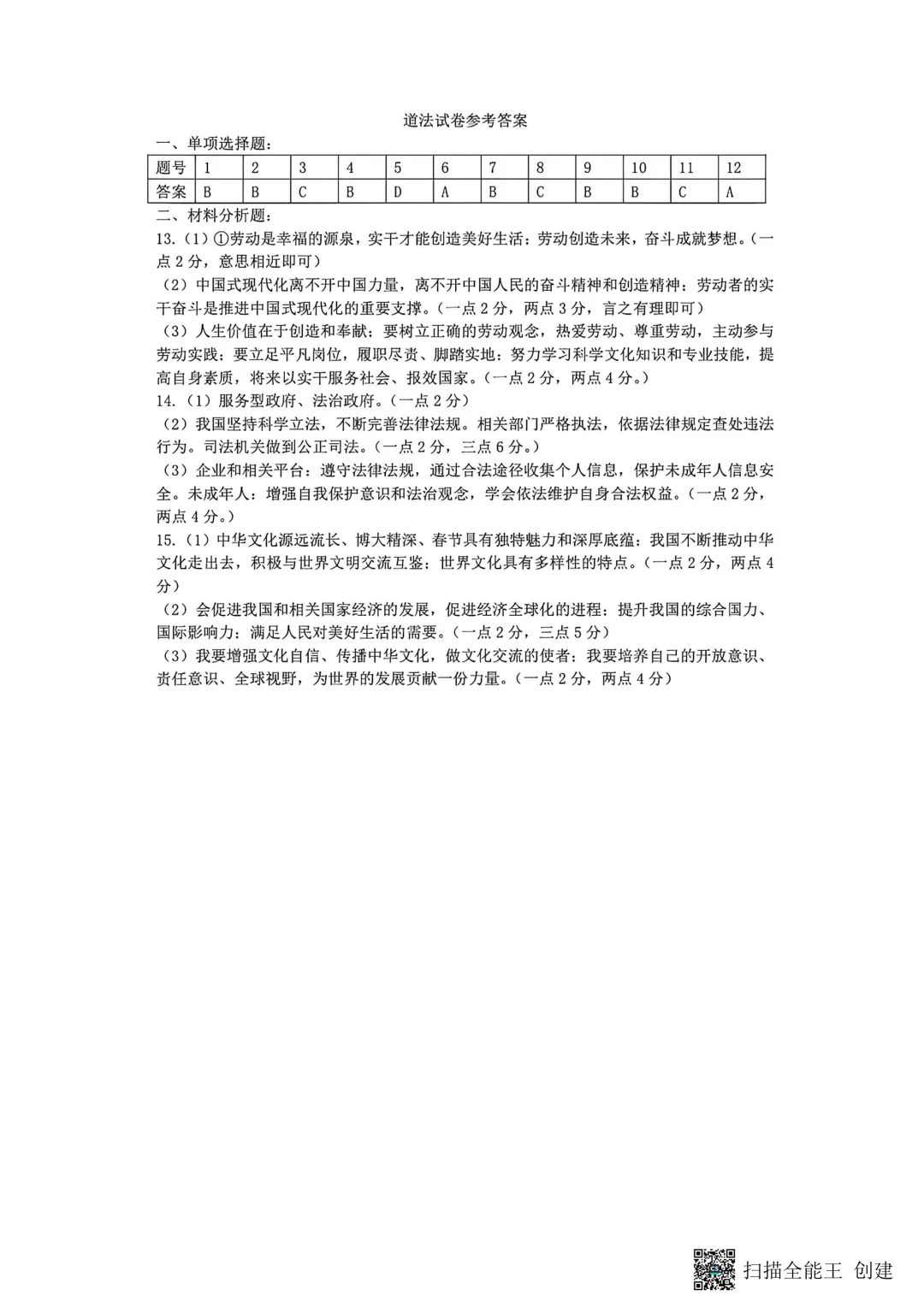 石家庄裕华区道法、历史试卷 第3张