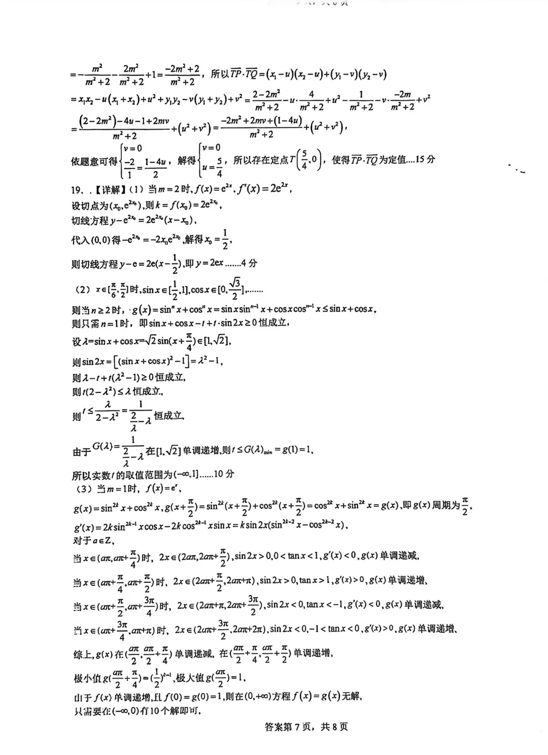 【高中数学试卷】厦门双十中学2025-2026学年高二下学期数学第二次周考 第104张 【高中数学试卷】厦门双十中学2025-2026学年高二下学期数学第二次周考 第104张