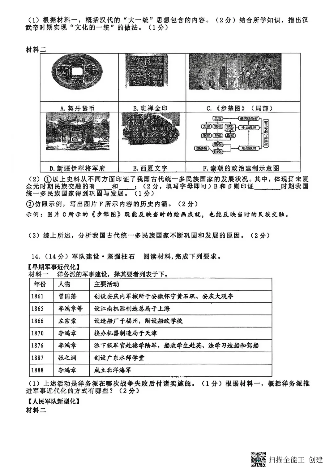 石家庄裕华区道法、历史试卷 第6张