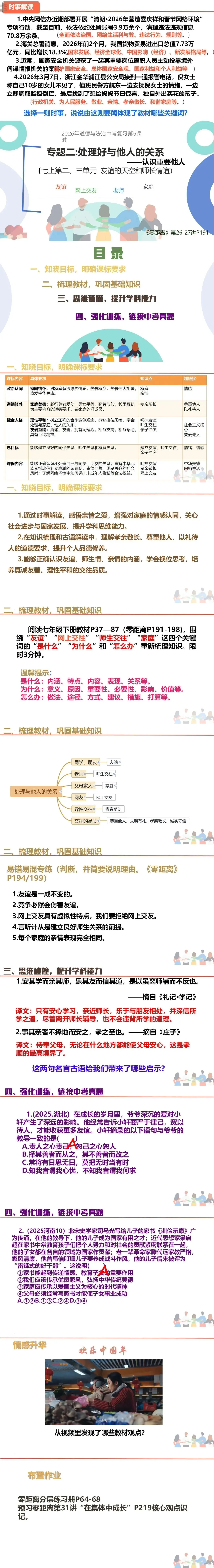 2026中考复习|第一轮夯实基础|第5课时|专题二处理好与他人的关系|七上友谊的天空和师长情谊|致敬生命里的每一个重要他人 第2张