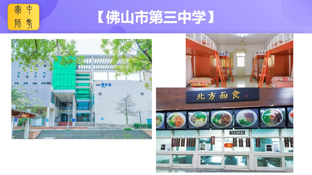 中考倒计时100天 我在佛山市第三中学等你 第4张