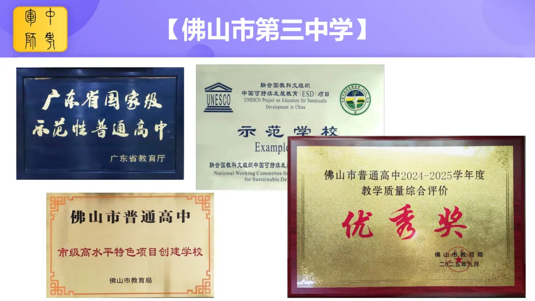 中考倒计时100天 我在佛山市第三中学等你 第6张