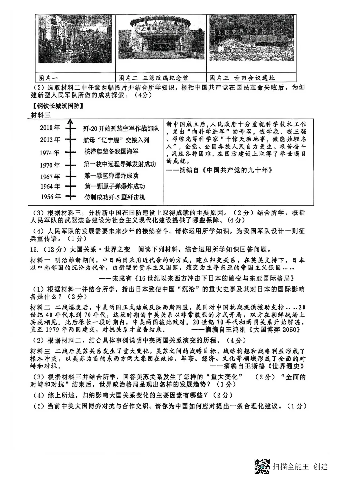 石家庄裕华区道法、历史试卷 第7张