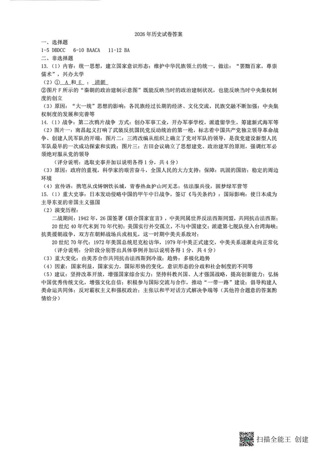 石家庄裕华区道法、历史试卷 第8张