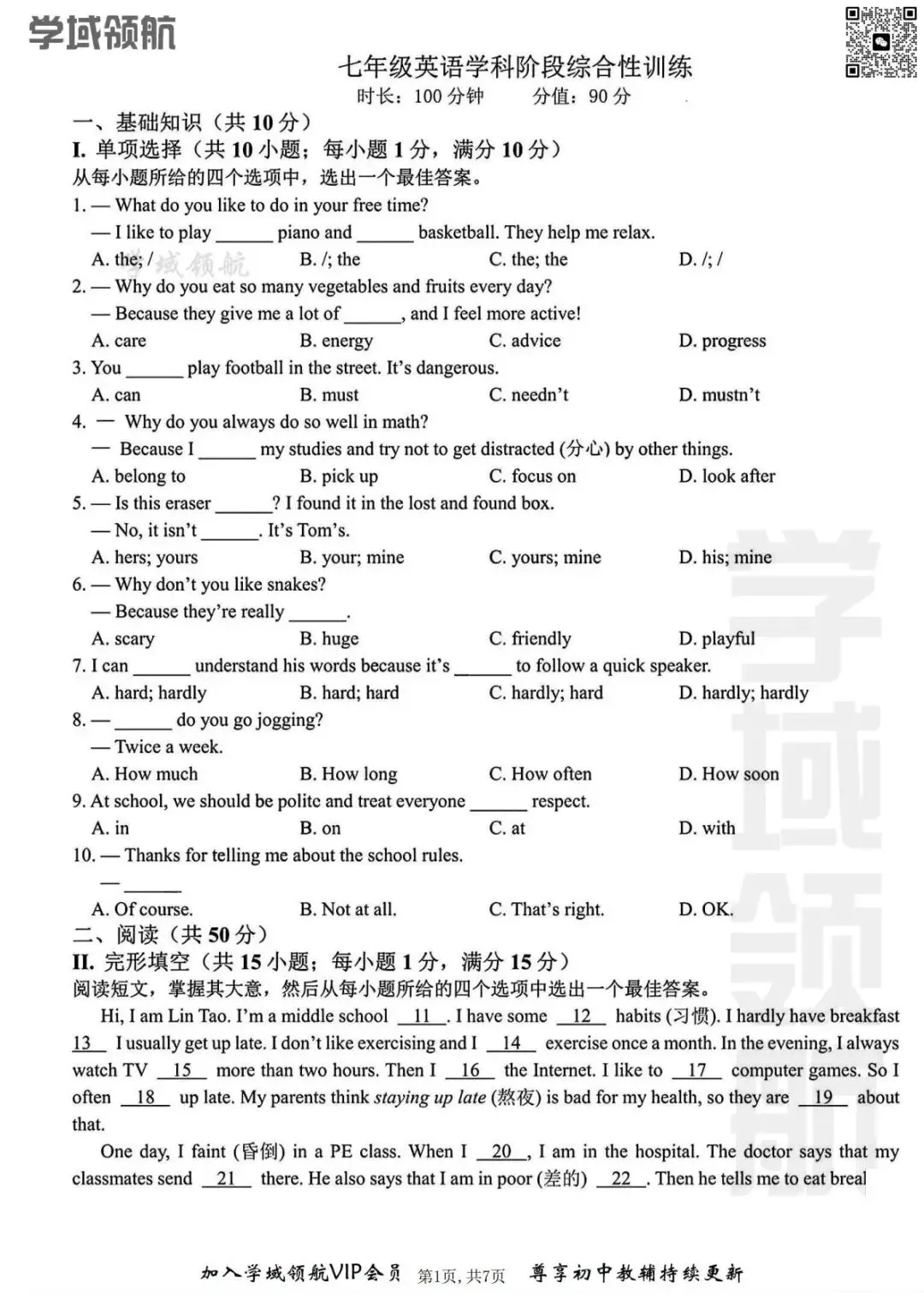 2025年长春市师大经开七下3月考英语试卷(附答案) 第4张