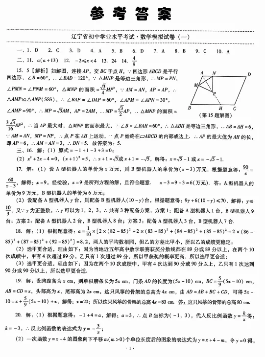 2026辽宁中考语数英,化、史、政全科模拟考试卷+答案(各10套) 第1张