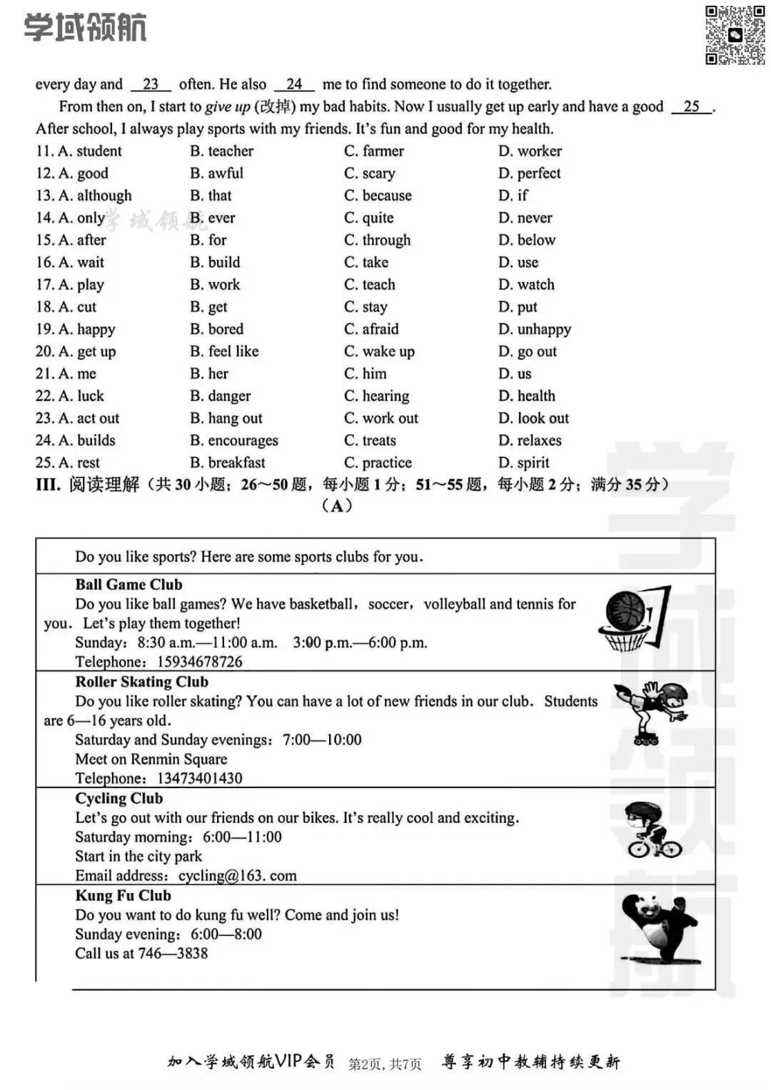 2025年长春市师大经开七下3月考英语试卷(附答案) 第5张