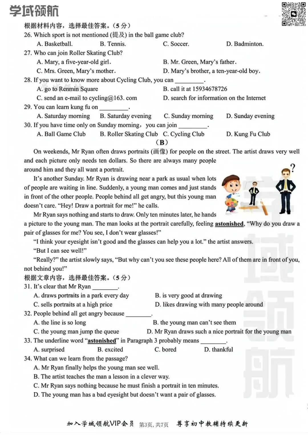 2025年长春市师大经开七下3月考英语试卷(附答案) 第6张