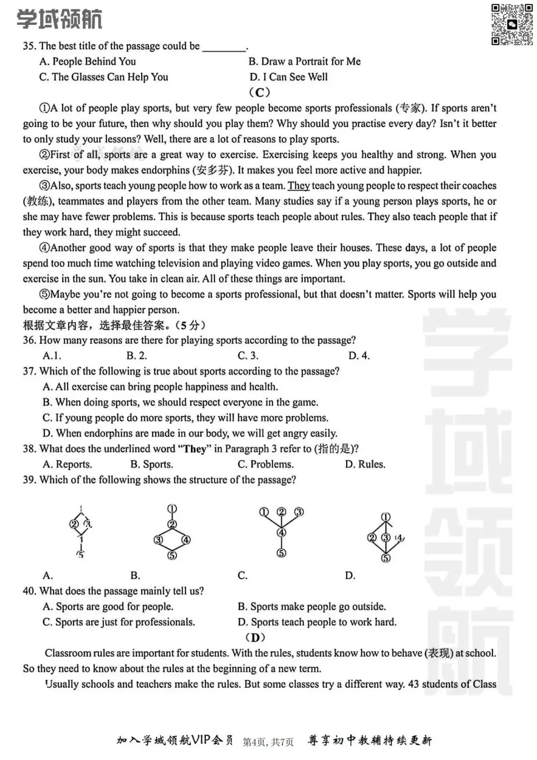 2025年长春市师大经开七下3月考英语试卷(附答案) 第7张
