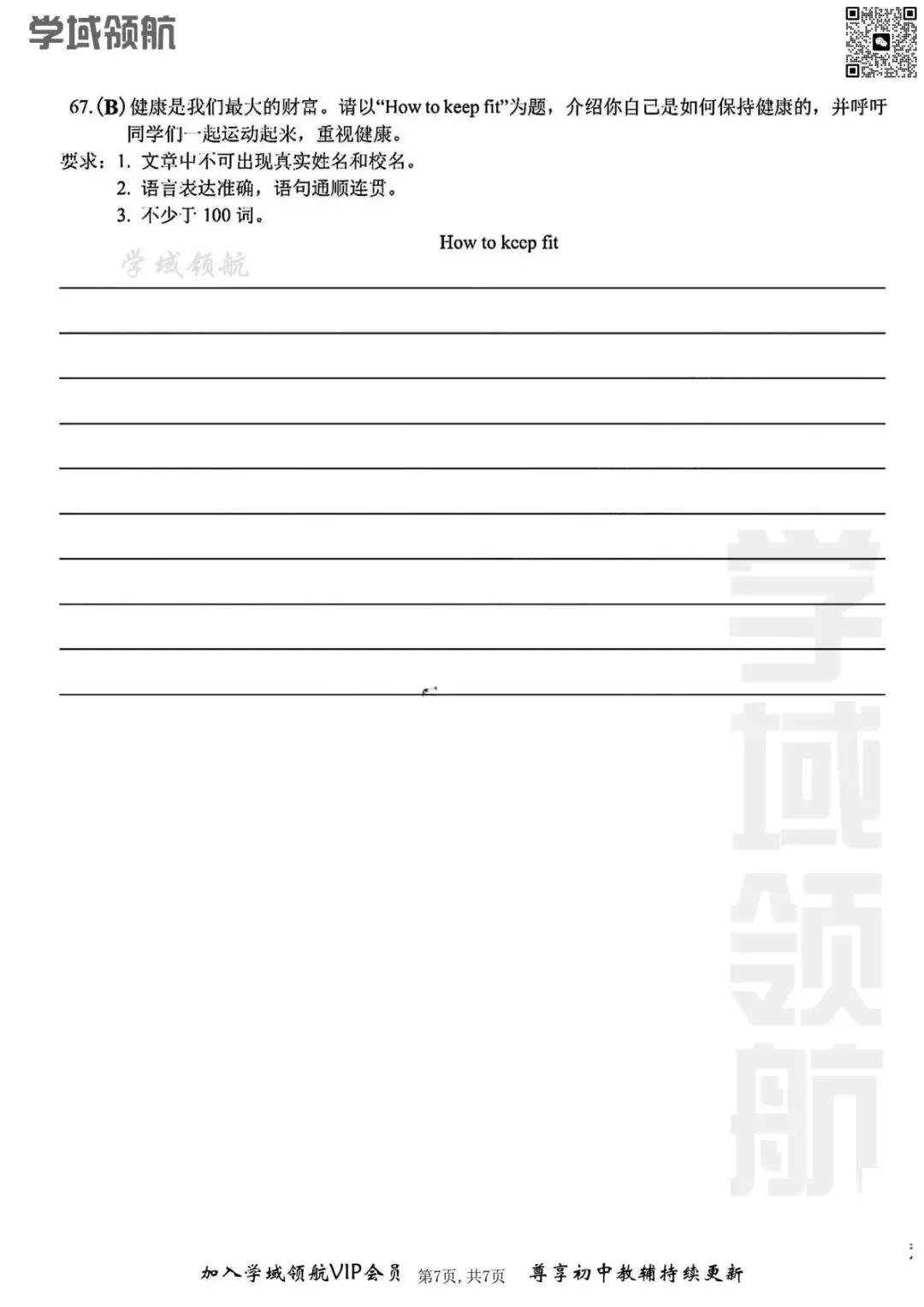 2025年长春市师大经开七下3月考英语试卷(附答案) 第10张