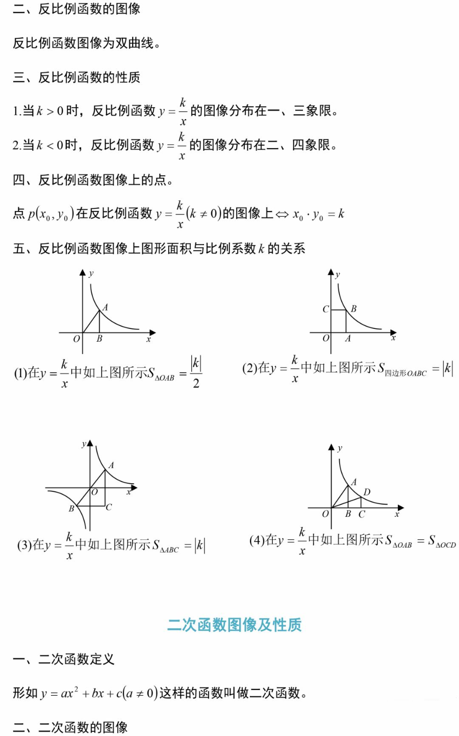 中考数学难点突破!吃透函数图象与性质,成绩直线飙升! 第4张