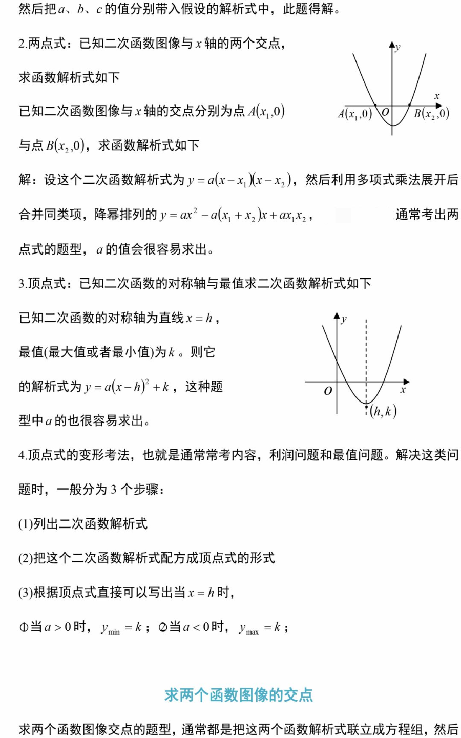 中考数学难点突破!吃透函数图象与性质,成绩直线飙升! 第6张