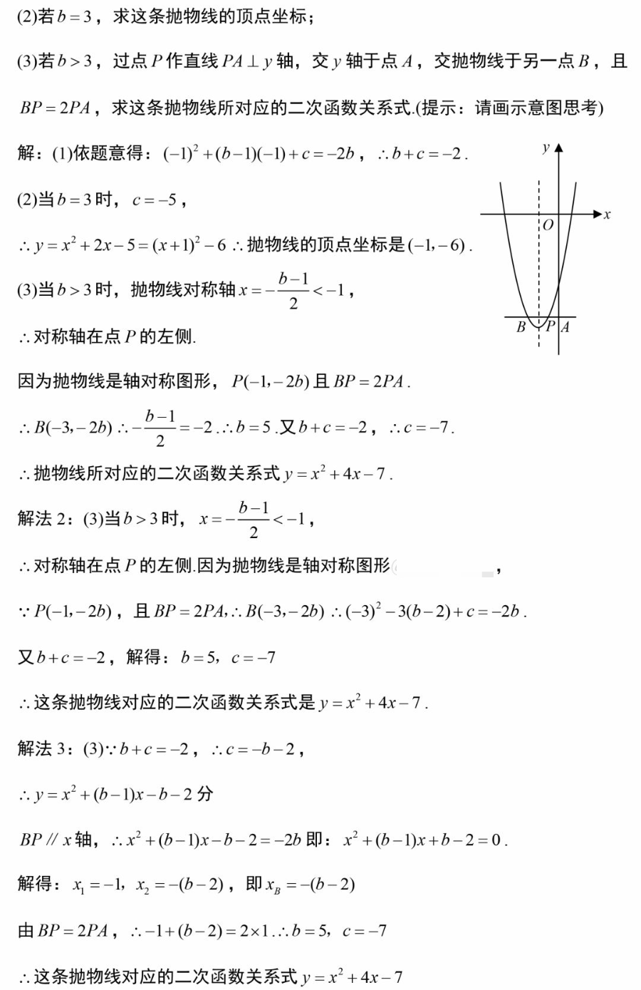 中考数学难点突破!吃透函数图象与性质,成绩直线飙升! 第9张
