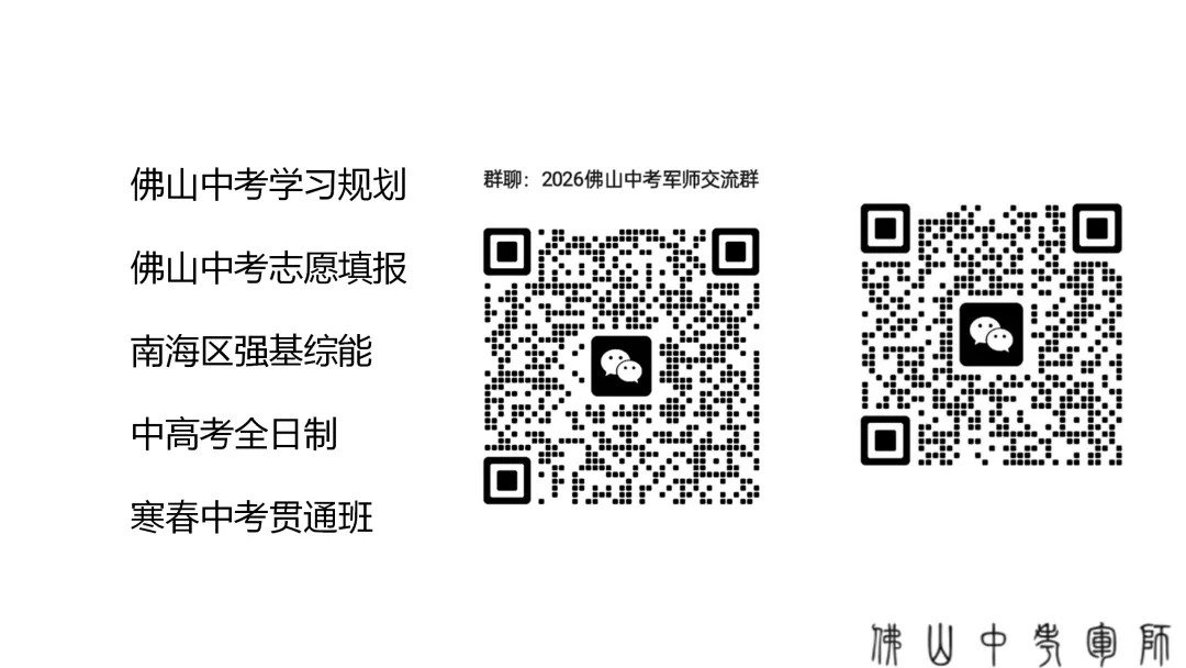 中考倒计时100天 我在佛山市第三中学等你 第28张