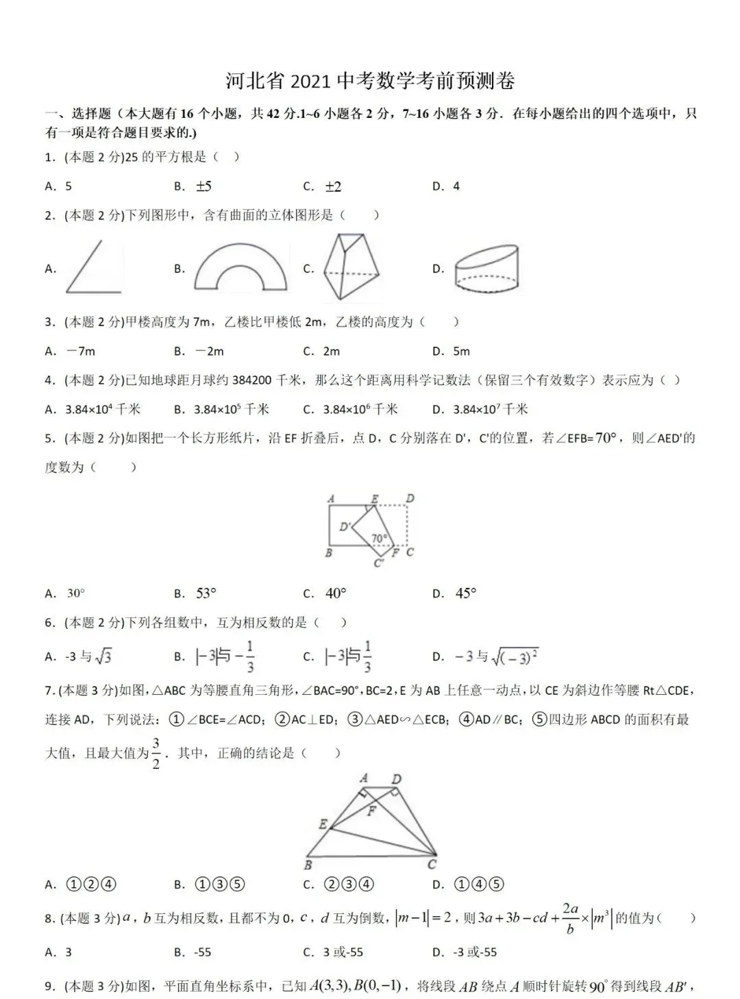 中考数学压轴题的四大破解方法,附模拟试卷与解答 第2张