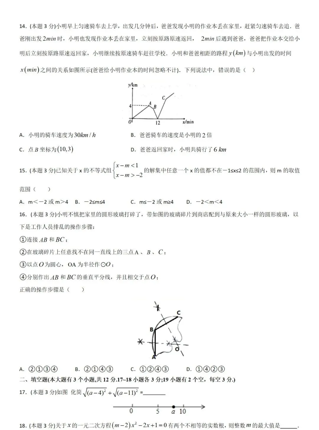 中考数学压轴题的四大破解方法,附模拟试卷与解答 第4张
