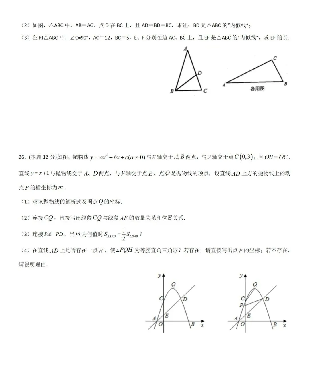中考数学压轴题的四大破解方法,附模拟试卷与解答 第7张