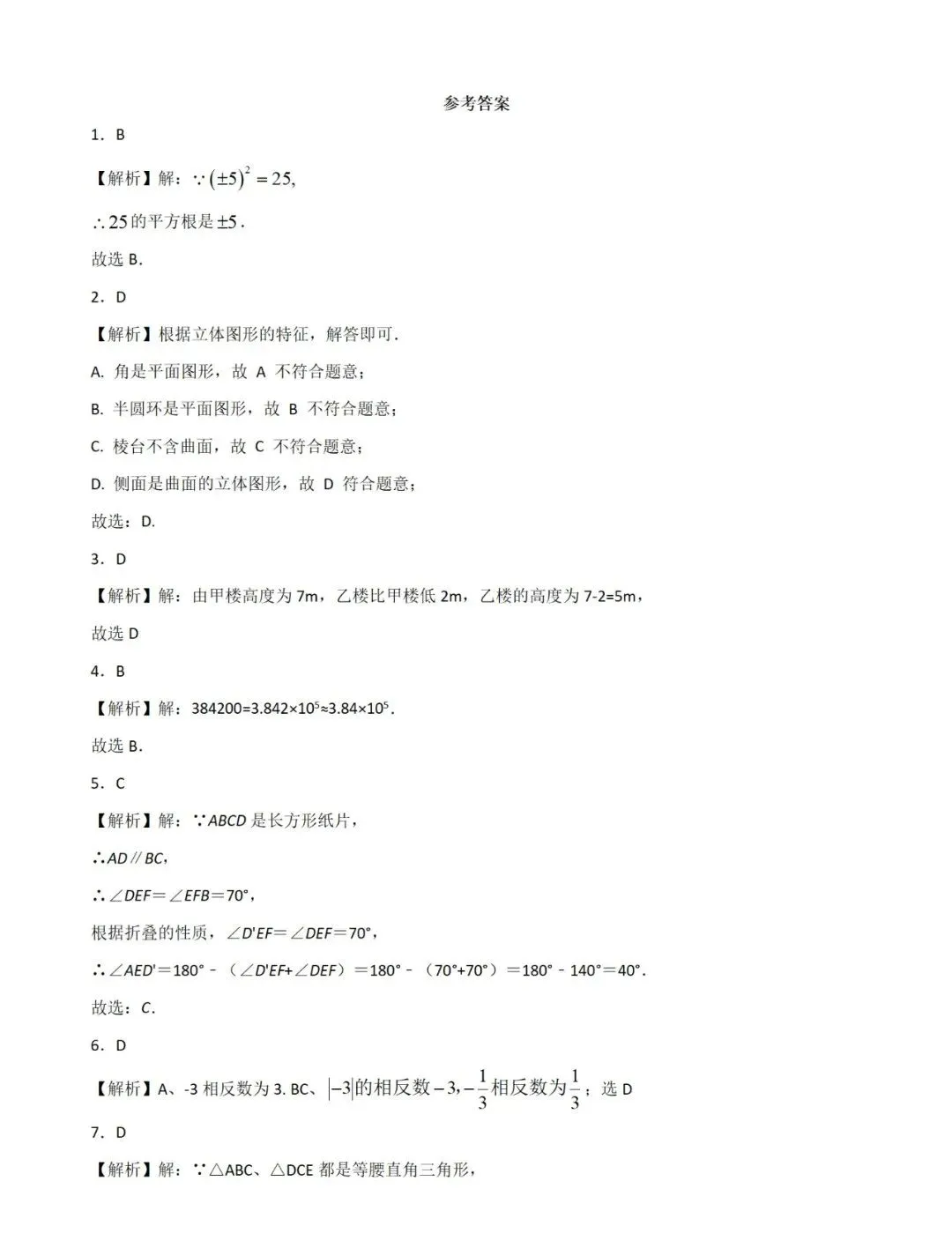 中考数学压轴题的四大破解方法,附模拟试卷与解答 第8张