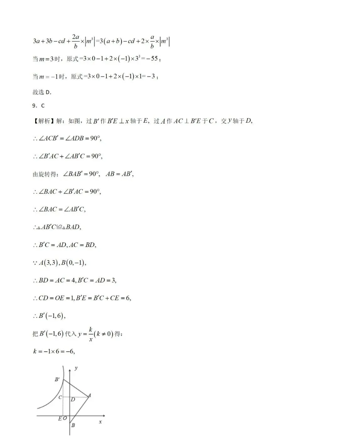 中考数学压轴题的四大破解方法,附模拟试卷与解答 第10张