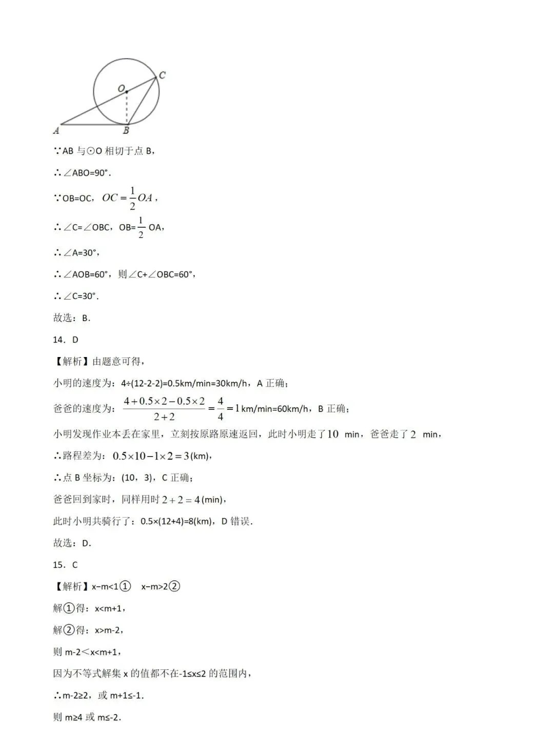 中考数学压轴题的四大破解方法,附模拟试卷与解答 第12张