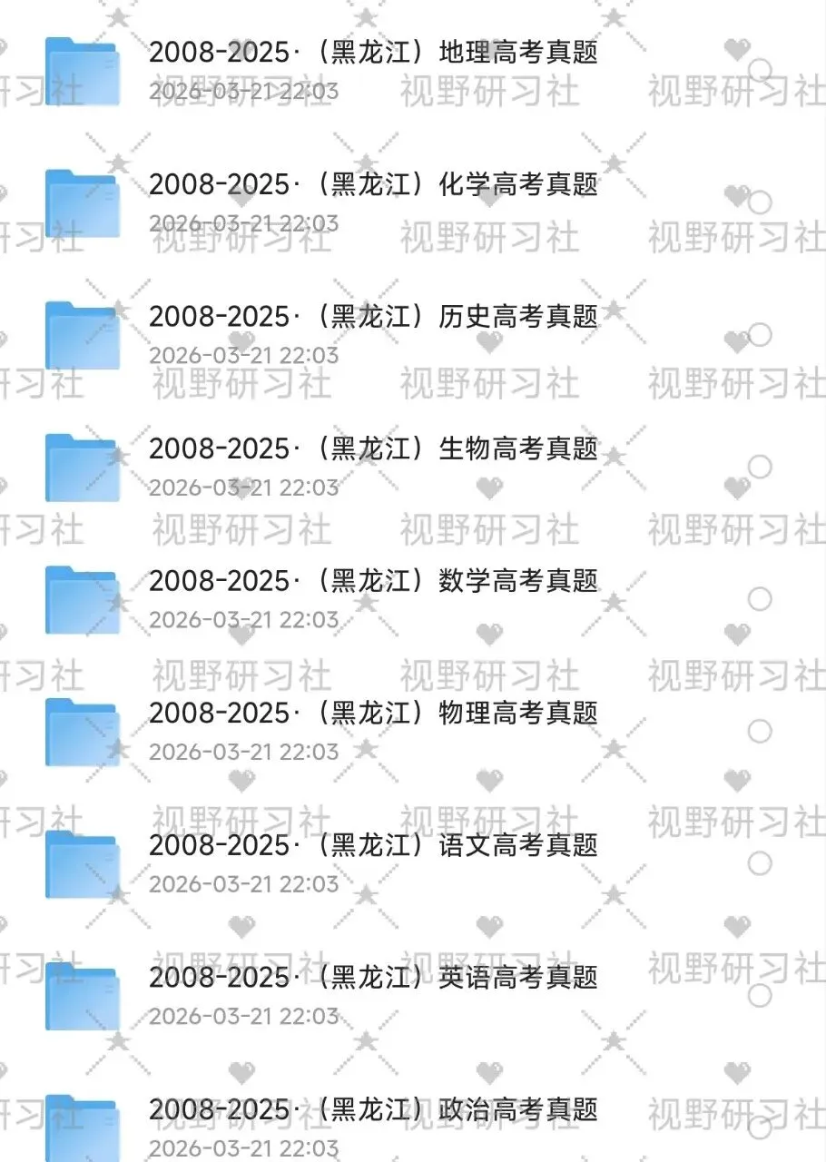 黑龙江高考历年真题(2008-2025),含空白卷+答案解析(电子版word可修改|打印)语数英物化生历地政 第2张