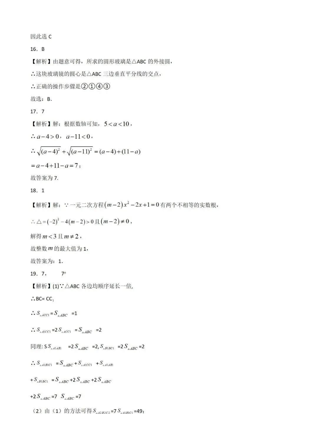 中考数学压轴题的四大破解方法,附模拟试卷与解答 第13张