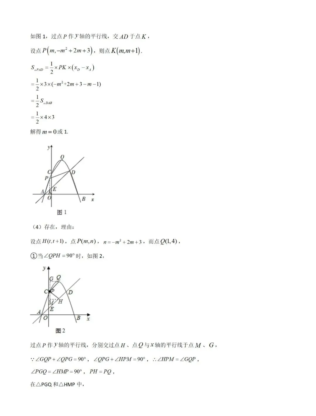 中考数学压轴题的四大破解方法,附模拟试卷与解答 第19张