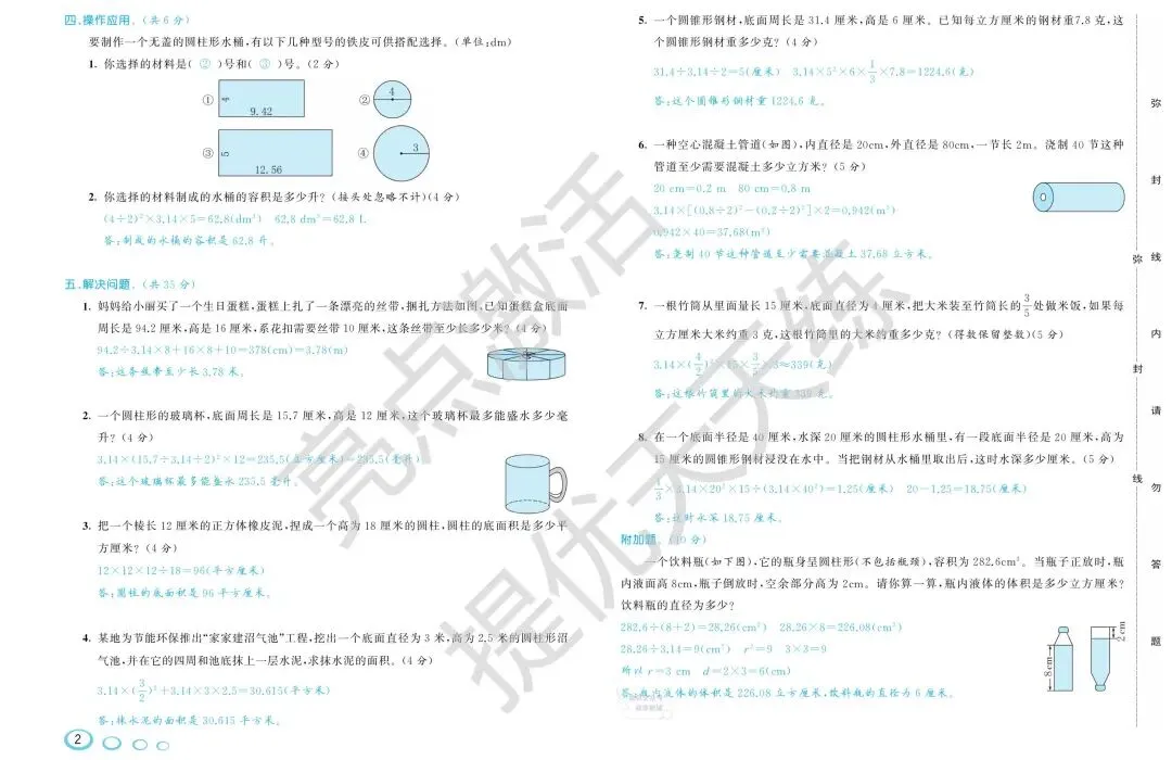 《亮点激活提优大试卷》北师大数学6年级下册 第3张