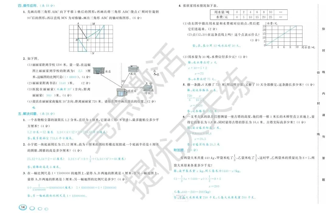 《亮点激活提优大试卷》北师大数学6年级下册 第9张