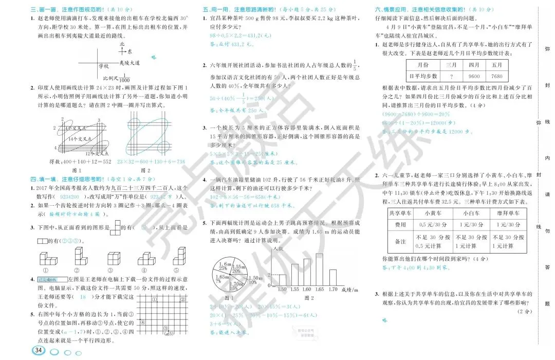 《亮点激活提优大试卷》北师大数学6年级下册 第14张