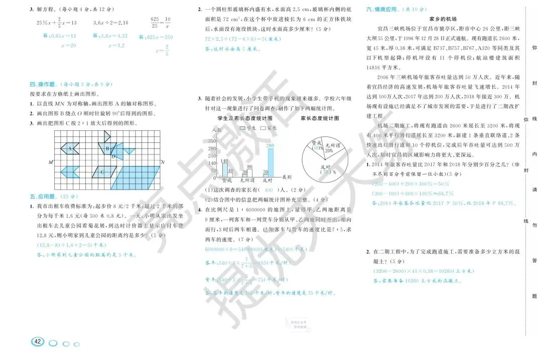 《亮点激活提优大试卷》北师大数学6年级下册 第16张