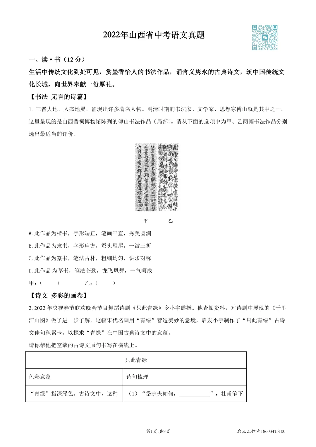 【中考真题】2022山西中考真题 第2张