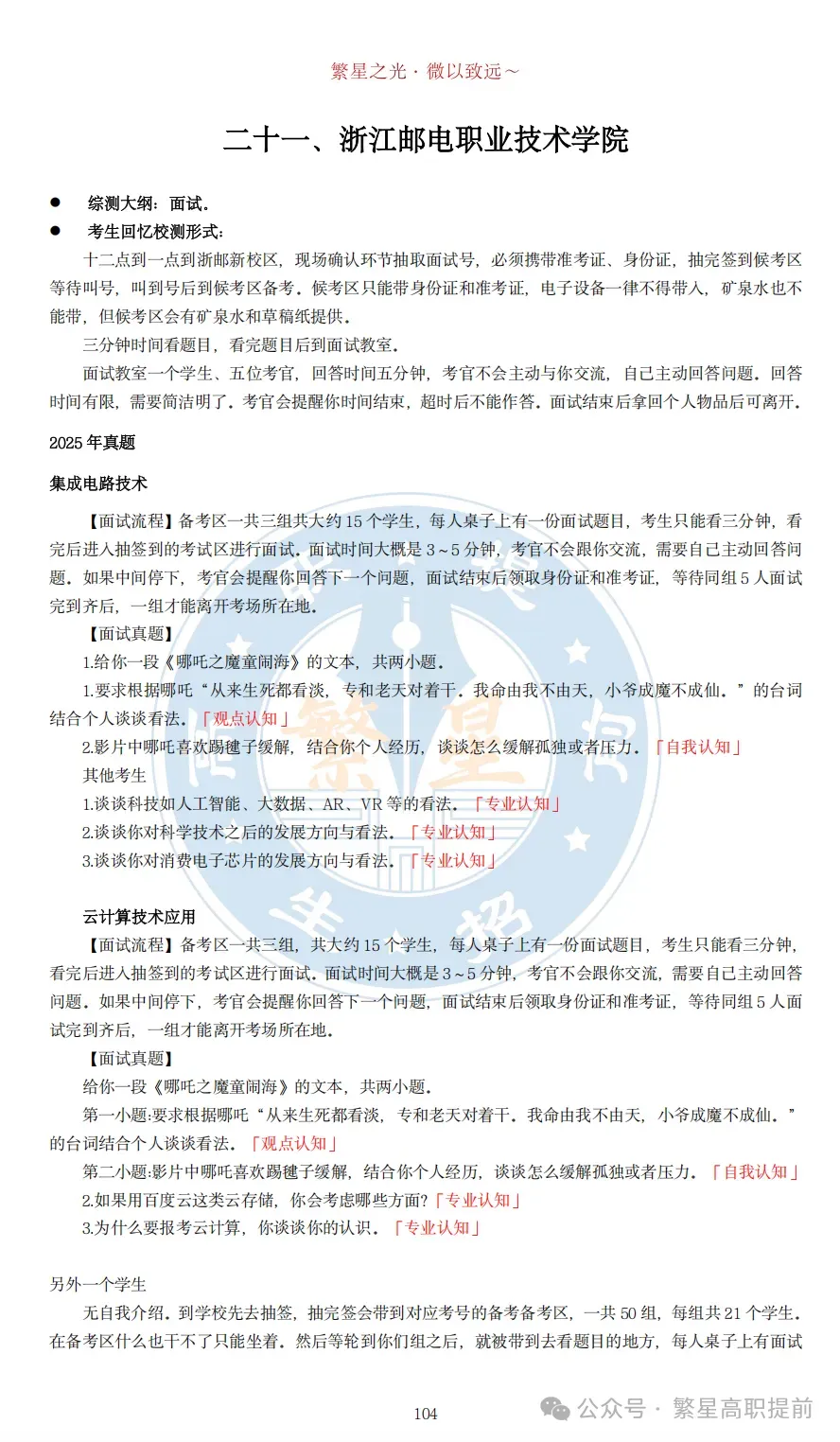 这三所学校的入围分数已经公布!「内含真题」 第8张