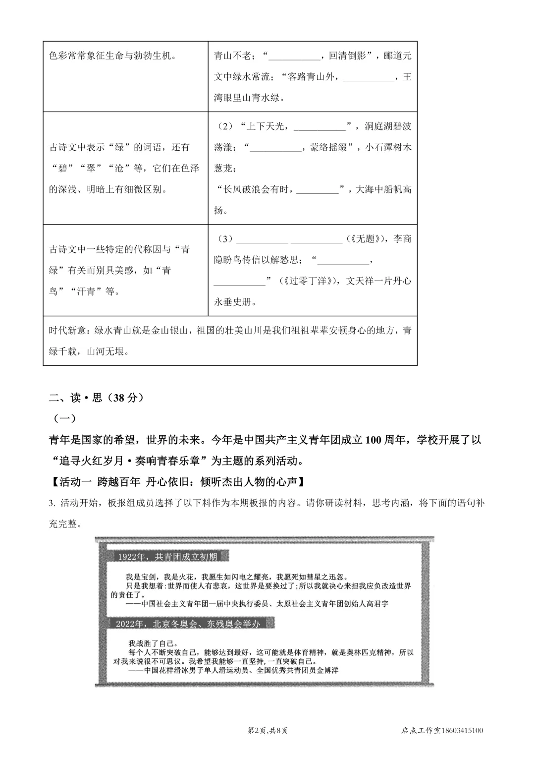 【中考真题】2022山西中考真题 第3张