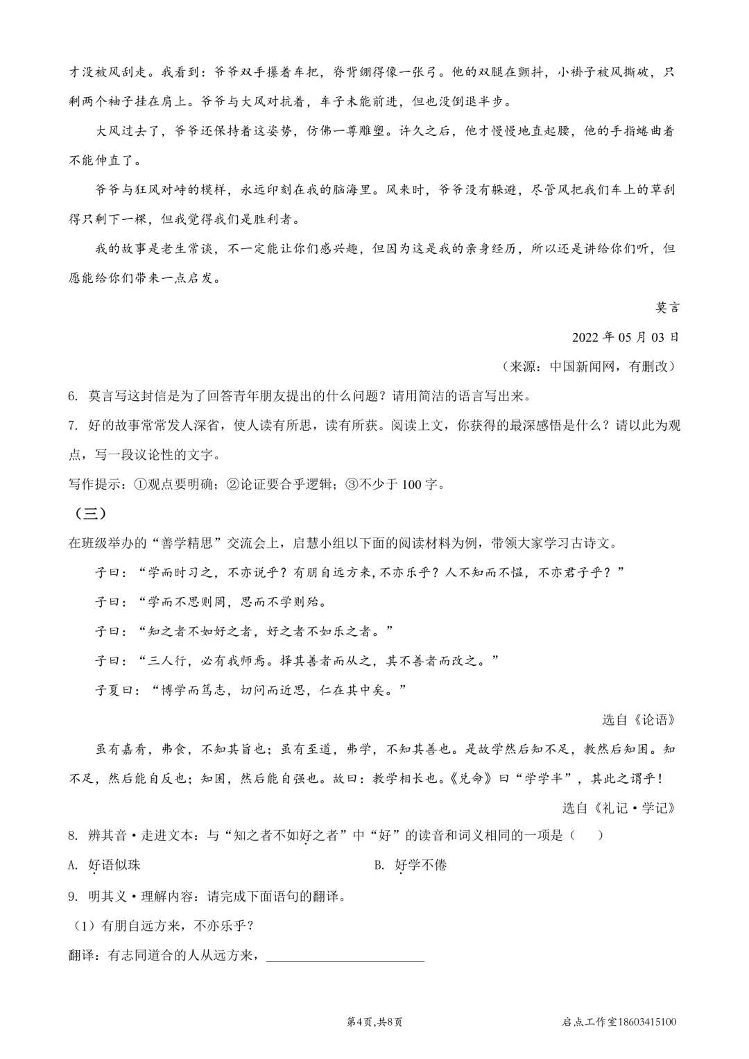 【中考真题】2022山西中考真题 第5张