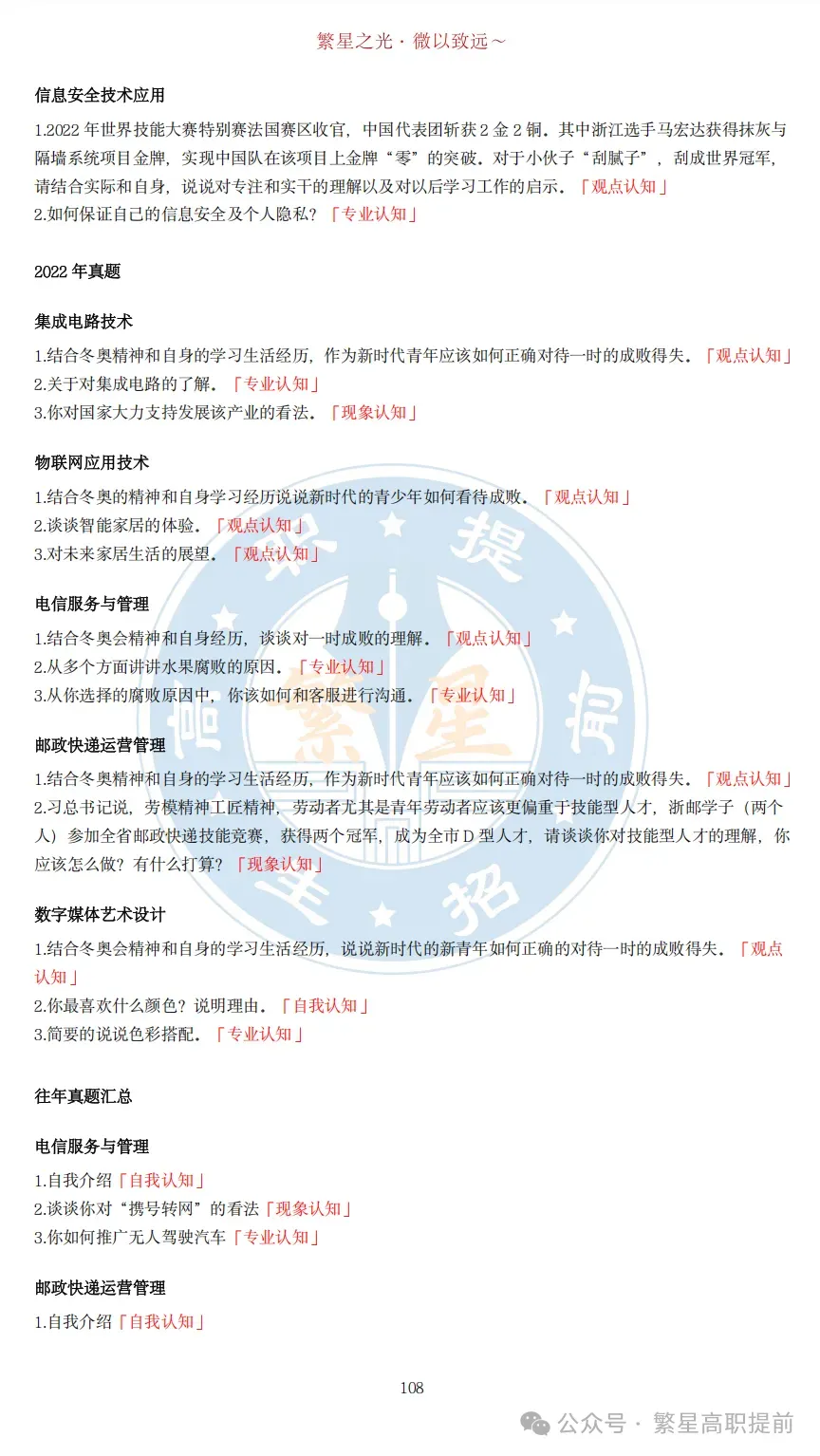 这三所学校的入围分数已经公布!「内含真题」 第12张