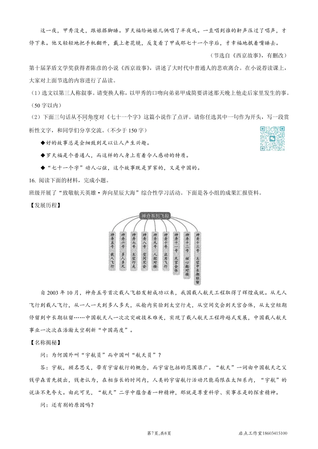 【中考真题】2022山西中考真题 第8张