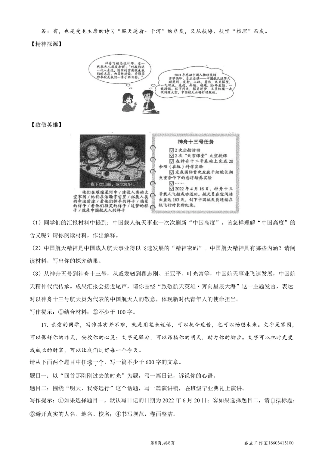 【中考真题】2022山西中考真题 第9张