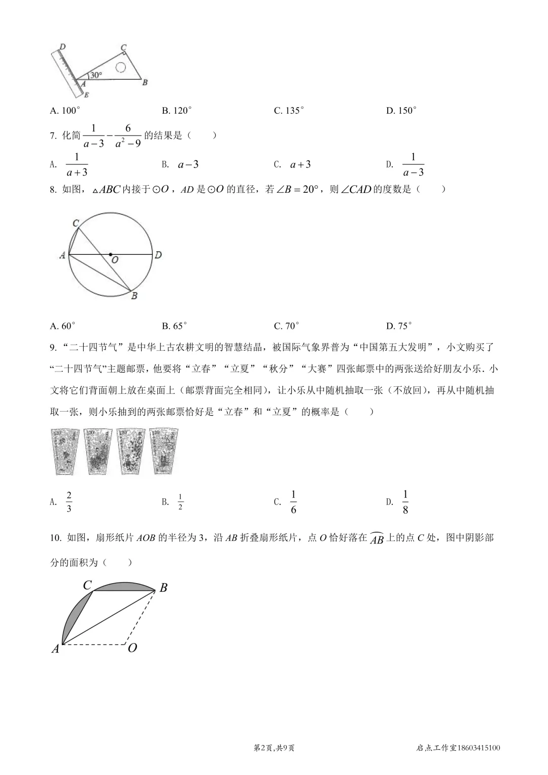 【中考真题】2022山西中考真题 第11张