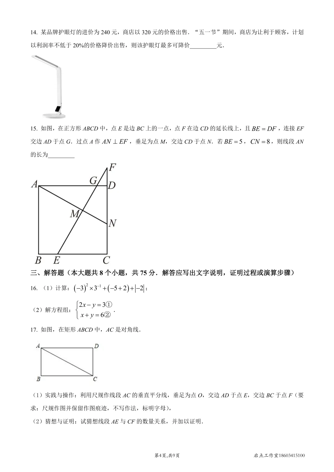 【中考真题】2022山西中考真题 第13张