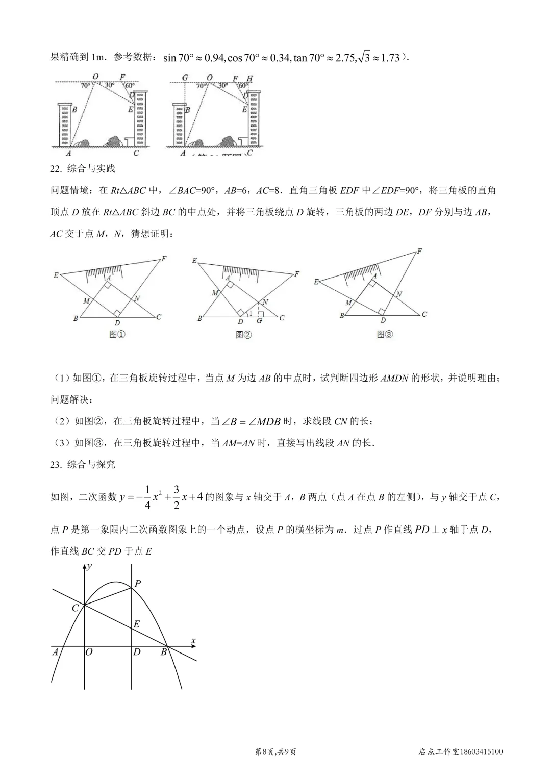 【中考真题】2022山西中考真题 第17张