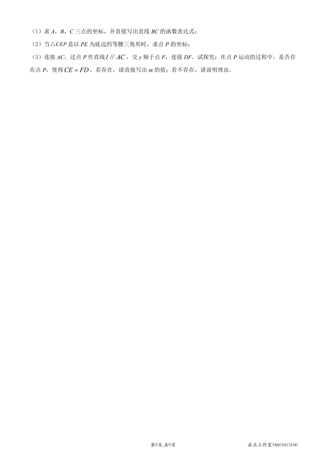 【中考真题】2022山西中考真题 第18张